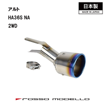 楽天市場】アルト na ha36s マフラーの通販