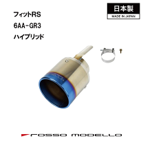 楽天市場】フィット rs spoon n1 マフラーの通販