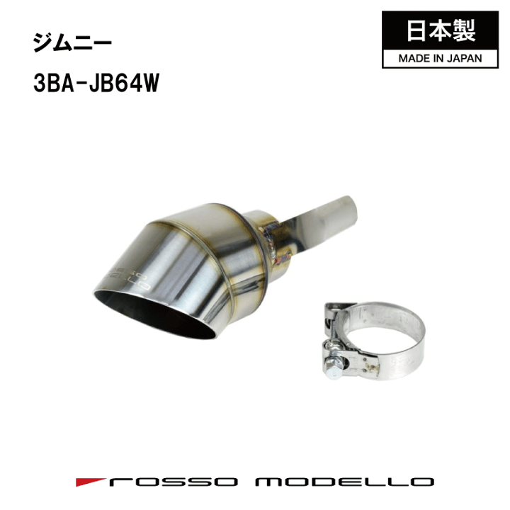 楽天市場】4型対応 ジムニー JB64W マフラーカッターダウンテール