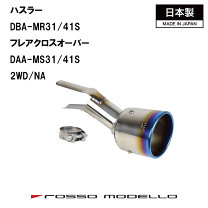 楽天市場】ロッソモデロ ハスラーの通販