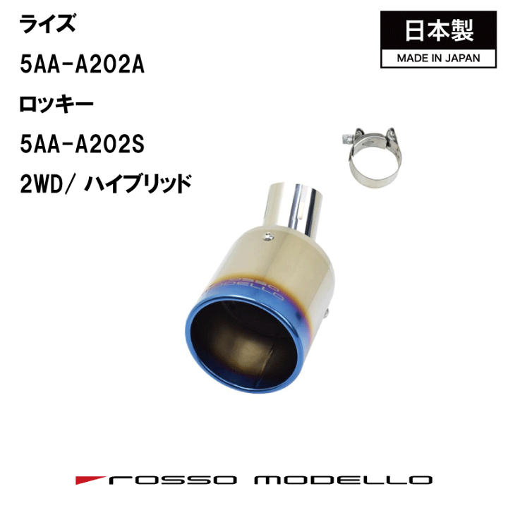 楽天市場】【MARVELOUS T1】マフラーカッター ロッキー A202S e-SMART