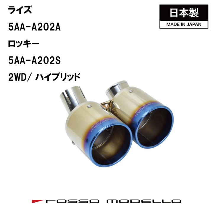 楽天市場】【MARVELOUS T2】W出し マフラーカッター ロッキー A202S