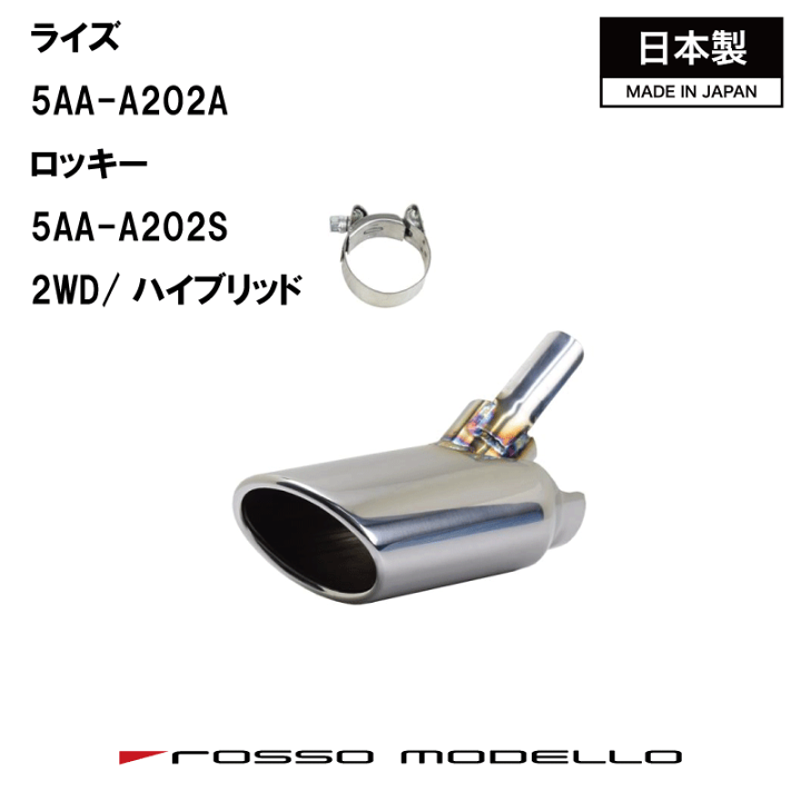 楽天市場】【MARVELOUS S1】オーバル マフラーカッター ロッキー A202S