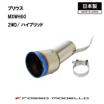 楽天市場】プリウス マフラーカッター モデリスタの通販