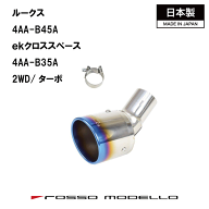 新型対応 4BA-BB2A ルークス マフラーカッター ハイウェイスターB45A 2WD　ターボ マフラーカッター MARV…