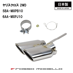 ロッソモデロ マフラーカッター」の人気商品一覧・価格比較 - 価格.com