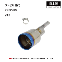楽天市場】ロッソモデロ marvelous t1 マフラーカッターの通販