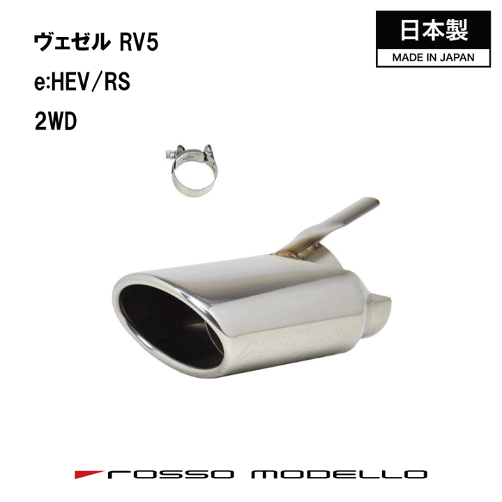 楽天市場】【MARVELOUS S1】ホンダ 新型ヴェゼル RS e:HEV 6AA-RV5 2WD