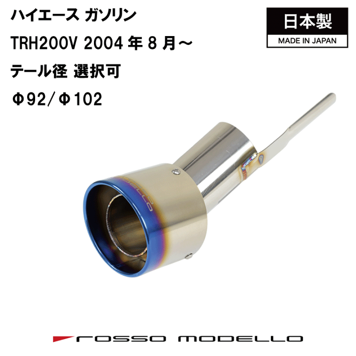 楽天市場】【MARVELOUS T1】シングル出しトヨタ ハイエース TRH200V