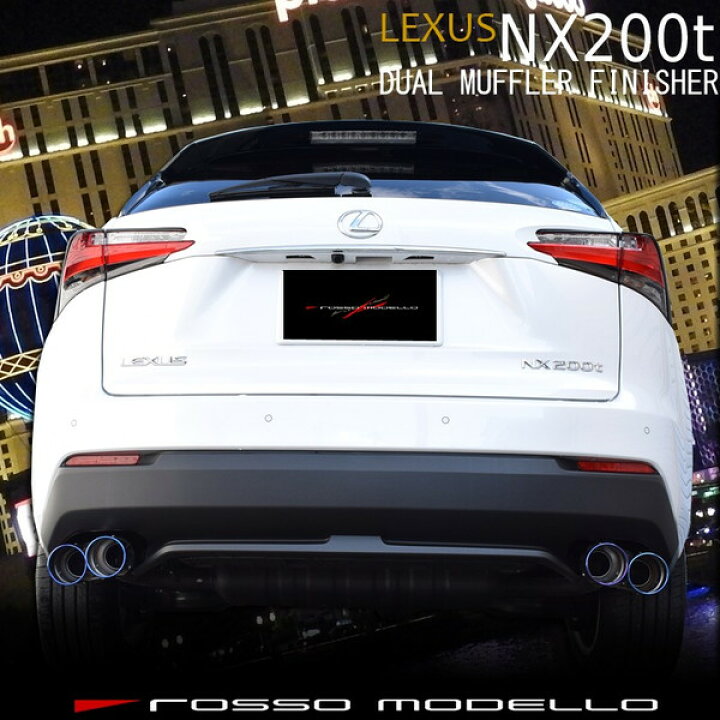 楽天市場】レクサス NX200t AGZ10 マフラーカッター AGZ15デュアル 