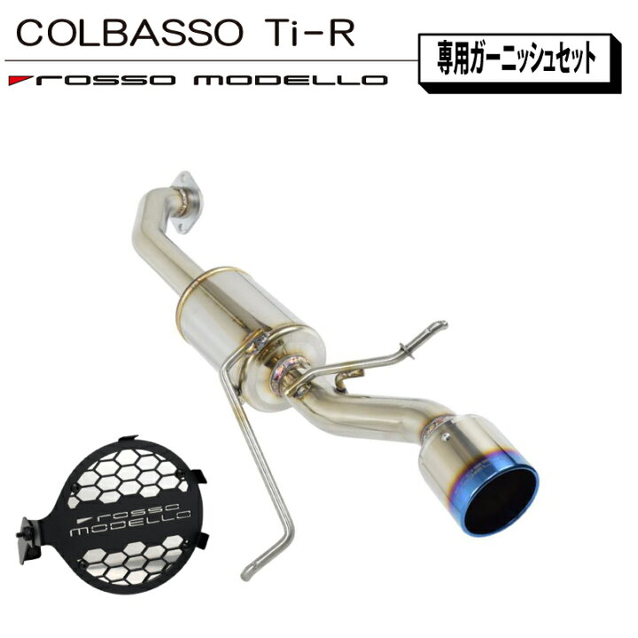 楽天市場】ガーニッシュセット！車検対応 片側出し リアピース 