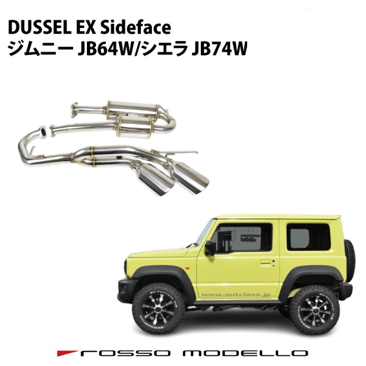 ジムニー jb64 74 ロッソモデロ DUALIST EX サイド出し 楽天市場】車検対応 ロッソモデロ DUALIST EX Sideface スズキ