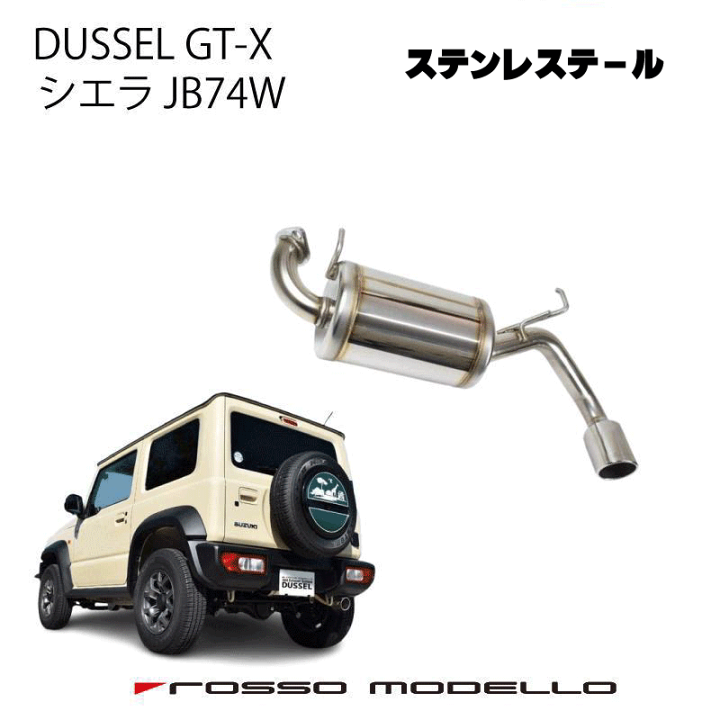 ジムニーJB64マフラー　ロッソモデロ　DUSSEL GT-X 美品 楽天市場】ロッソモデロ DUSSEL GT-X マフラースズキ ジムニー