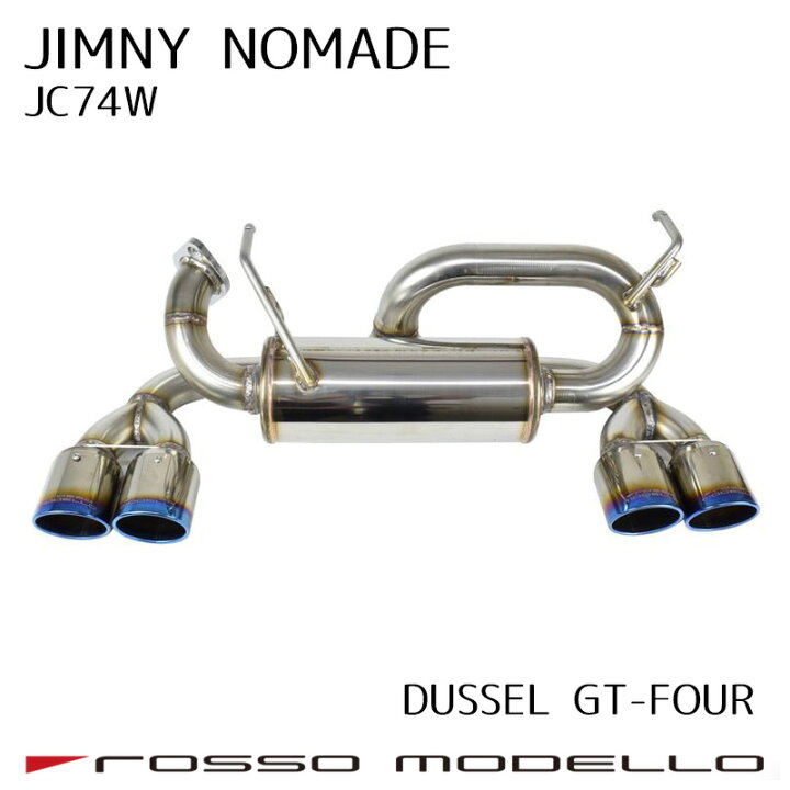 楽天市場】車検対応 ロッソモデロ DUSSEL GT-Four マフラー ジムニー 