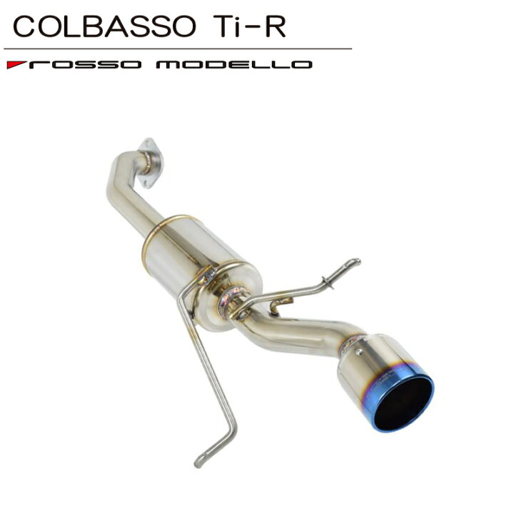 楽天市場】【車検対応 片側出し リアピース】ロッソモデロ COLBASSO Ti  