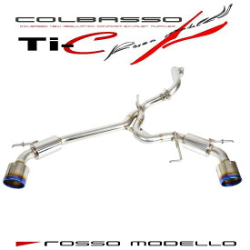 【車検対応】ロッソモデロ COLBASSO Ti-C マフラースズキ スイフトスポーツ マフラー ZC33Sスイスポ CBA-ZC33S 4BA-ZC33S 6MT / 6AT共用カラー選択可 ブルー　/　チタニウムシルバー　/　チタニウムブラック