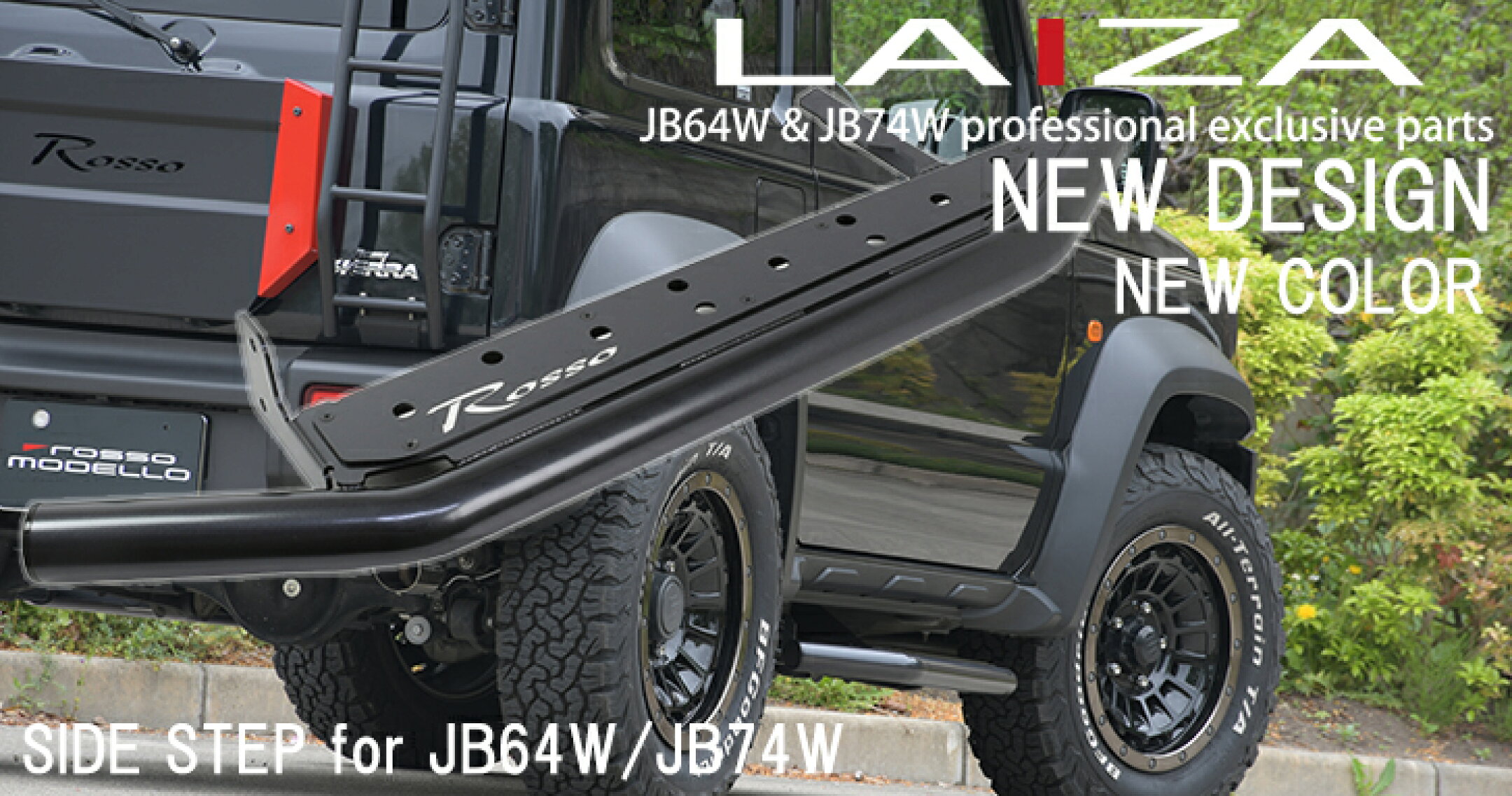 シエラ用サイドステップ