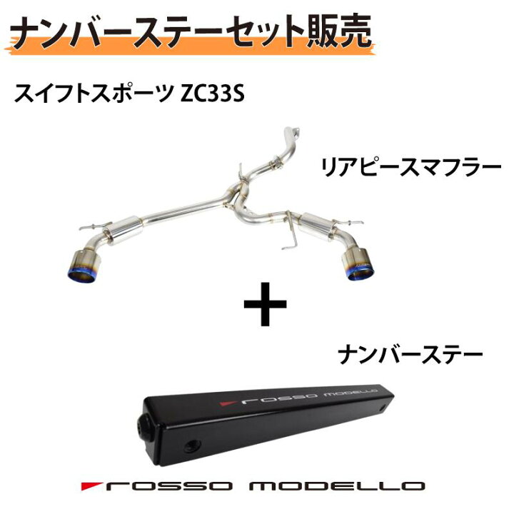 楽天市場】【セット割】ナンバーステー ロッソモデロ COLBASSO Ti-C 