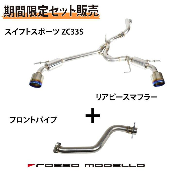 楽天市場】お得なセット価格【車検対応】ロッソモデロ COLBASSO Ti-C 