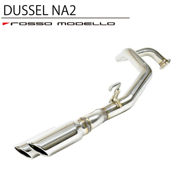 楽天市場】【車検対応】ロッソモデロ DUSSEL NA2 マフラー 