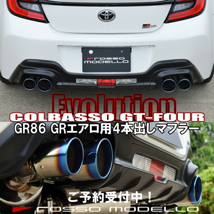 楽天市場】ご購入特典付き！ ロッソモデロ COLBASSO GT-FOUR EVO 