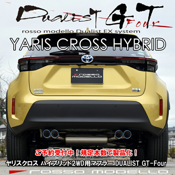 楽天市場】【予約】ロッソモデロ DUALIST GT-Four マフラートヨタ 