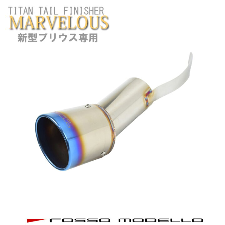 楽天市場】新型 プリウス 2.0L MXWH60 2WD マフラーカッター 
