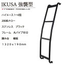ロッソモデロ ハイエース ラダー1～8型 200系 ナロー 標準ルーフ ブラック ステンレス IKUSA 強襲型 ノーマル縞板 は…