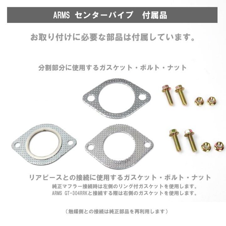 楽天市場】ARMS GT-CPS 競技用 純正リアマフラー対応 中間パイプ  