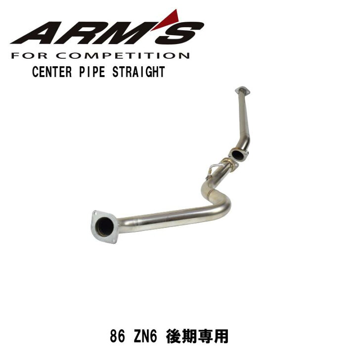 楽天市場】ARMS GT-CPS 競技用 純正リアマフラー対応 中間パイプ 
