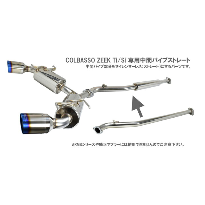 楽天市場】ARMS GT-CPS【競技用センターパイプ】ロッソモデロマフラー 