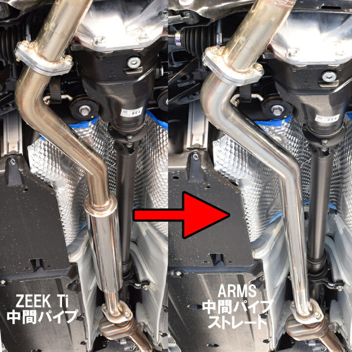 楽天市場】ARMS GT-CPS【競技用センターパイプ】ロッソモデロマフラー 