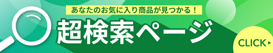 商品を探す
