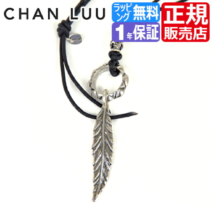楽天市場 Chan Luu チャンルー ブレスレット 正規2年保証 チャンルー ネックレス 正規品 Chan Luu ネックレス メンズ セレブ 愛用 シルバー ネックレス レディース ネックレス Rosycats