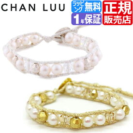 CHAN LUU チャンルー ブレスレット セミプレシャスストーン [正規1年保証] ブレス レディース シングル スワロフスキー シルバー 925 コード 1連 ラップブレス おしゃれ ブランド ペア ジュエリー アクセサリー プレゼント 彼女 女性 誕生日プレゼント