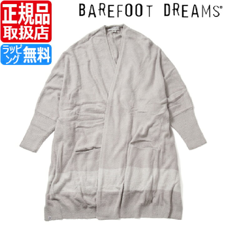 楽天市場】[USA正規品] ベアフットドリームス カーディガン ルーム  