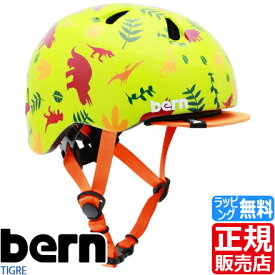 bern ヘルメット TIGRE ストライダー スケボー BMX ブレイブボード キックバイク 幼児 幼児用 自転車 自転車用 入園祝い ペダルなし自転車 赤ちゃん ベビー 赤ちゃん用 ベビー用 孫 かわいい 誕生日プレゼント お祝い おすすめ ブランド 人気