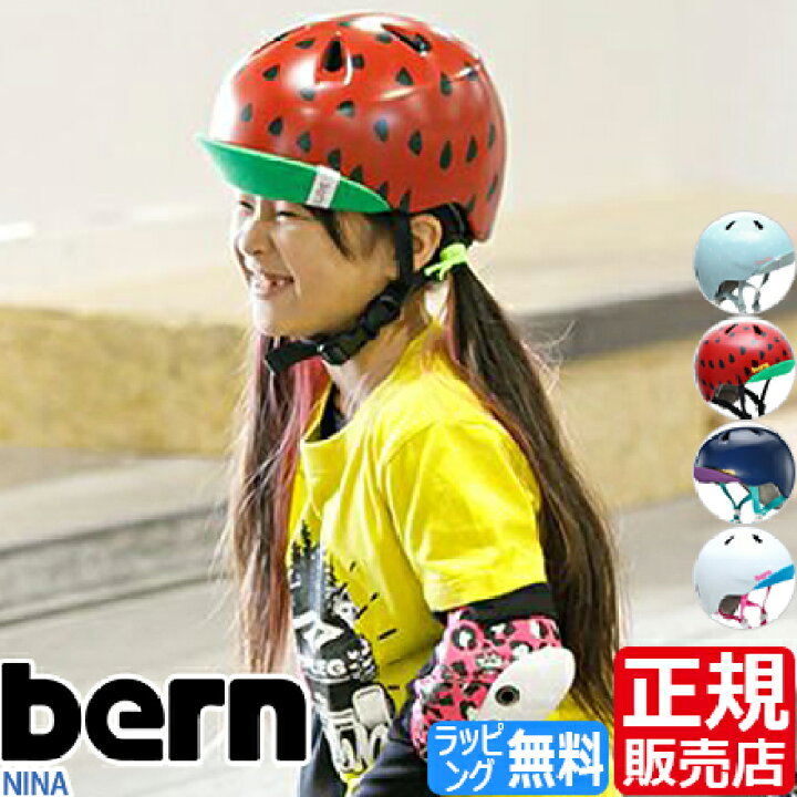 楽天市場】【ラッピング無料】 bern ヘルメット NINA ストライダー 