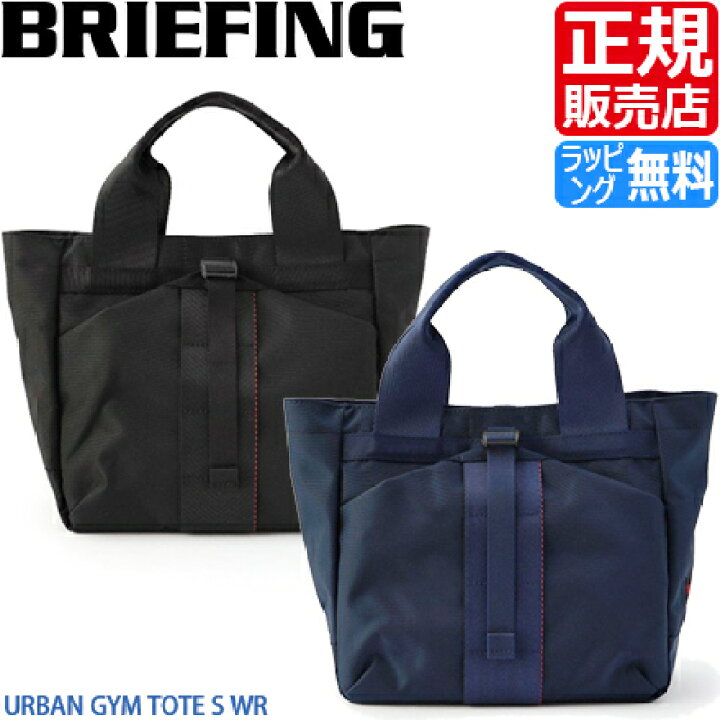 楽天市場】ブリーフィング バッグ トート トートバッグ URBAN GYM TOTE 