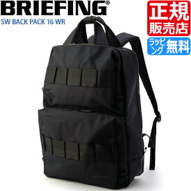 ブリーフィング リュックサック リュック 黒 バックパック BRIEFING SW BACK PACK 16 WR バッグ 軽量 軽い ナイロン 通勤 通学 ビジネス トラベル 旅行 メンズ レディース おすすめ おしゃれ かっこいい 人気 ブランド ランキング 父の日 彼氏 彼女 誕生日 プレゼント