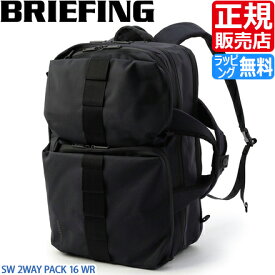 【ラッピング無料】 リュック 黒 バックパック BRIEFING SW 2WAY PACK 16 WR ビジネスバッグ B4 バッグ 軽量 軽い ナイロン 通勤 通学 ビジネス トラベル 旅行 メンズ レディース おすすめ かっこいい 人気 ブランド ランキング 父の日 彼氏 彼女 誕生日 ブリーフィング