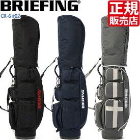 ブリーフィング キャディバッグ ゴルフバッグ BRIEFING CR-6 #02 ゴルフ GOLF カート 自立 軽量 軽い メンズ レディース おすすめ おしゃれ かっこいい 人気 ブランド ランキング 父の日 彼氏 彼女 誕生日 プレゼント