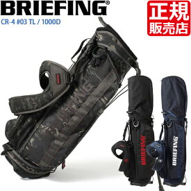 ブリーフィング ゴルフバッグ キャディバッグ BRIEFING CR-4 #03 ゴルフ GOLF カート スタンド 軽量 軽い メンズ レディース おすすめ おしゃれ かっこいい 人気 ブランド ランキング 父の日 彼氏 彼女 誕生日 プレゼント