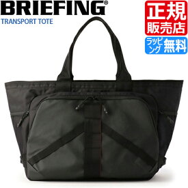 ブリーフィング トート トートバッグ BRIEFING TRANSPORT TOTE 黒 バッグ 大容量 軽量 軽い ナイロン ビジネス トラベル 旅行 ビジカジ メンズ レディース おすすめ おしゃれ かっこいい 人気 ブランド ランキング 父の日 彼氏 彼女 誕生日 プレゼント