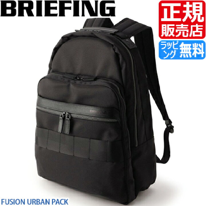 楽天市場】リュック 黒 バックパック BRIEFING FUSION URBAN PACK 