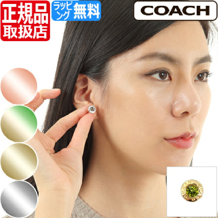 楽天市場 コーチ Coach ピアス F Slv アウトレット レディース アクセサリー ジュエリー 彼女 誕生日プレゼント お祝い おしゃれ ブランド 母の日 プレゼント Rosycats