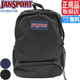 ジャンスポーツ リュック ダブルトン JANSPORT DOUBLETON バックパック デイパック メンズ 中学生 通学 おしゃれ 高校生 かわいい レディース リュックサック 通勤 スクールリュック 入学祝い 彼氏 彼女 プレゼント 贈り物 人気 ブランド