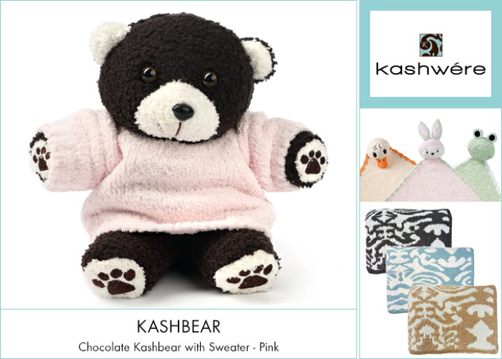 楽天市場】カシウェア ぬいぐるみ Kashwere カシュベア Kashbear 出産 