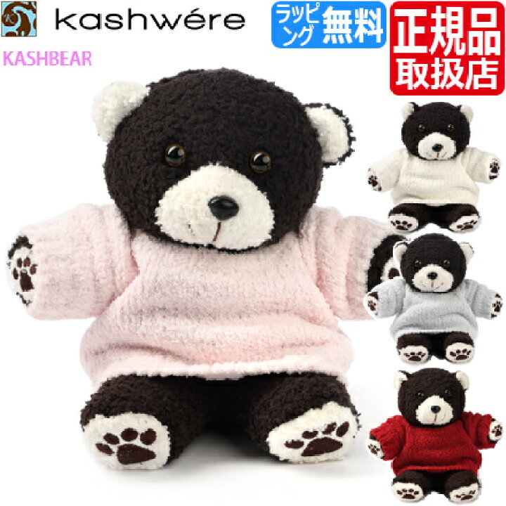 楽天市場】カシウェア ぬいぐるみ Kashwere カシュベア Kashbear 出産 