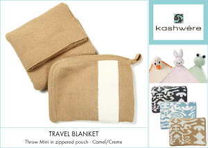 楽天市場 カシウェア トラベルブランケット Kashwere ブランケット 旅行 携帯用 持ち運び 車 有名 ブランドひざ掛け タオルケット ふわふわ もこもこ おしゃれ おすすめ 毛布 出産祝い 結婚祝い 新築祝い ギフト 贈り物 誕生日プレゼント プレゼント 彼氏 彼女 芸能人